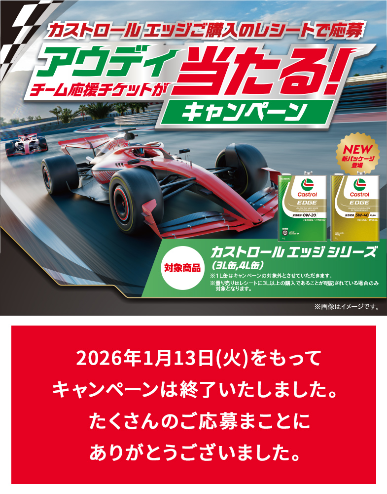 2026年1月13日(火)をもってキャンペーンは終了いたしました。たくさんのご応募まことにありがとうございました。